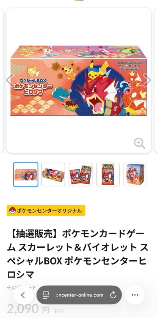 ポケモンヒロシマスペシャルBOX