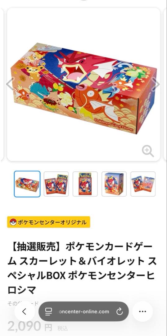 ポケモンヒロシマスペシャルBOX