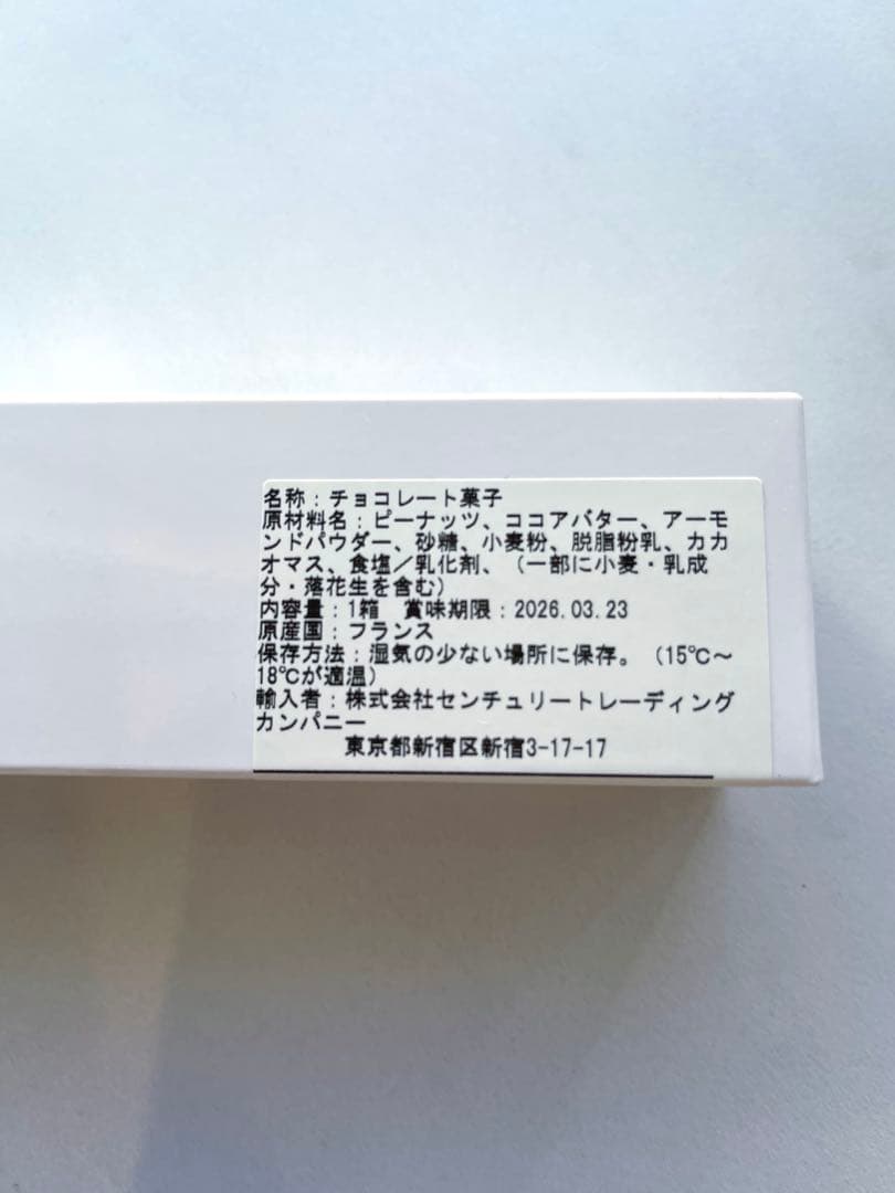 フィリップベル クラッカウエット　ピーナッツ　ショッパー付き
