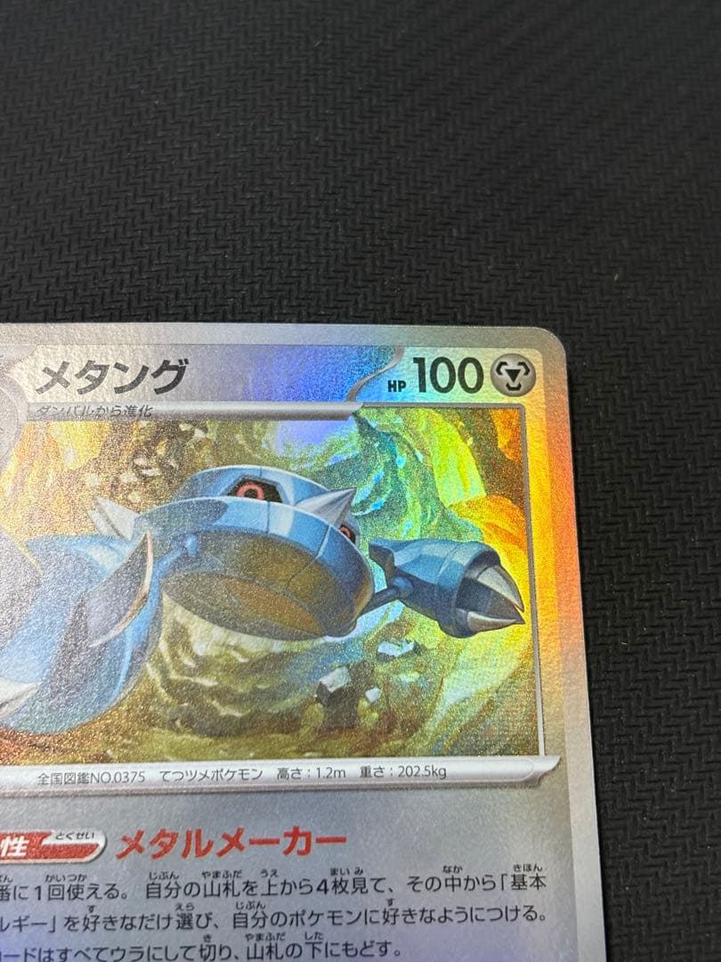 ポケモンカード　テラスタルフェス　メタング　マスターボールミラー　エラーカード