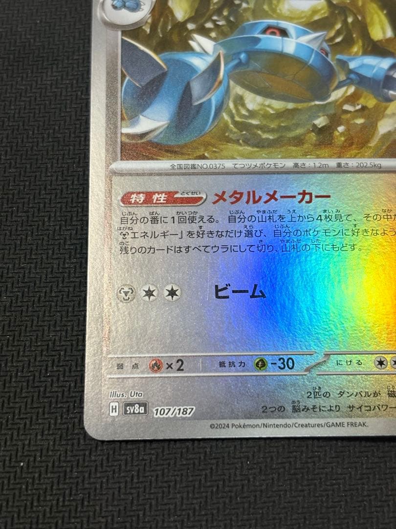 ポケモンカード　テラスタルフェス　メタング　マスターボールミラー　エラーカード