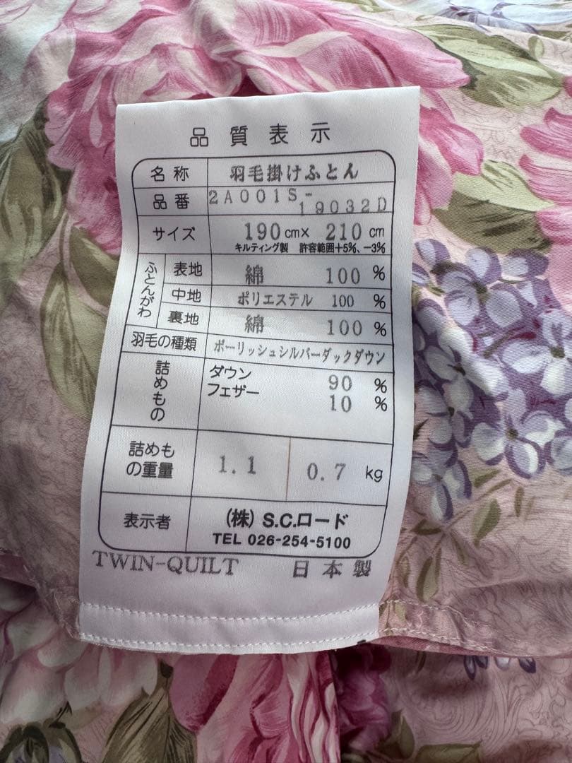 羽毛掛け布団　オゾン加工羽毛布団