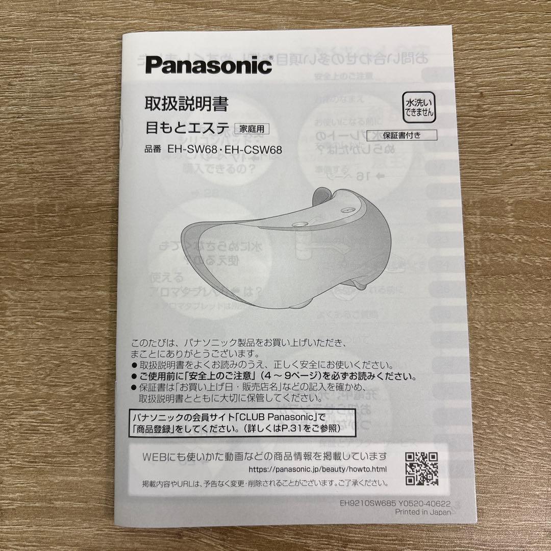パナソニック　目元エステ　EH-CSW68