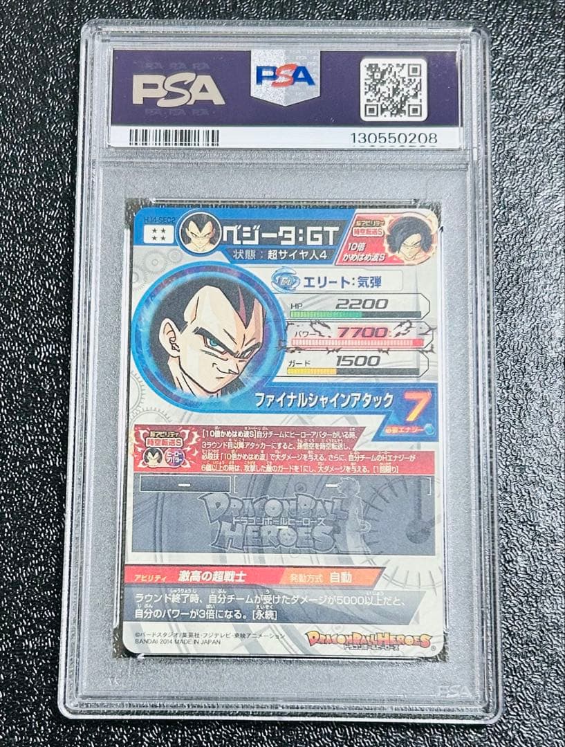 ベジータ hj4-sec2 psa10 ドラゴンボールヒーローズ