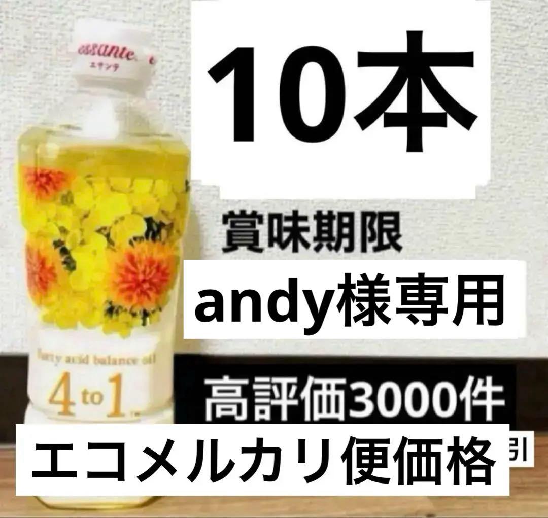 アムウェイ　エサンテオイル　10本　新品　即日発送