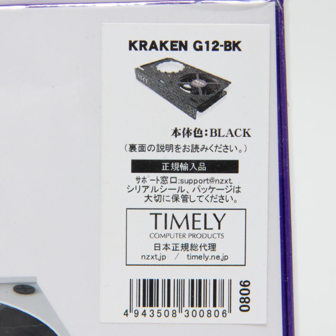 【ラスト1点】NZXT Kraken G12-BK ブラックGPU水冷化キット