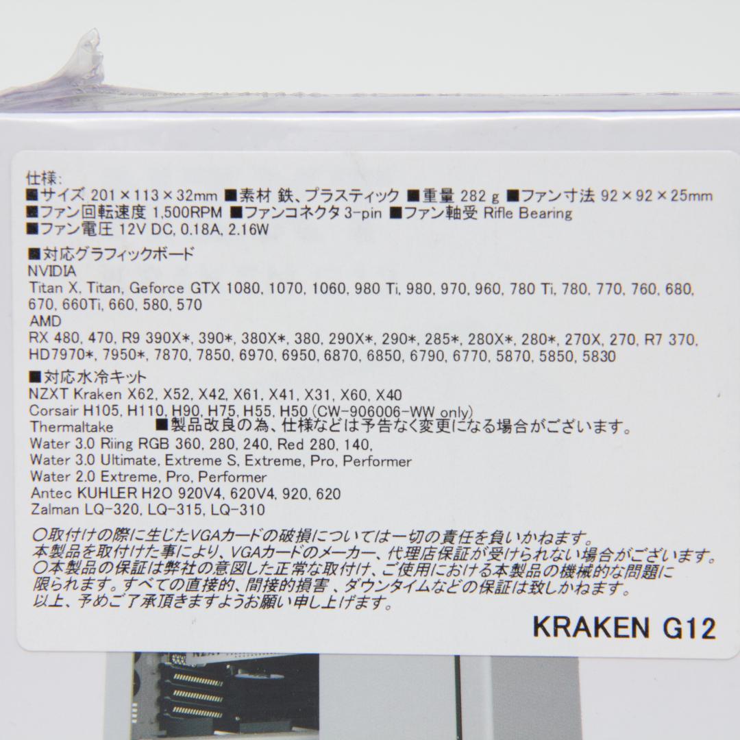 【ラスト1点】NZXT Kraken G12-BK ブラックGPU水冷化キット