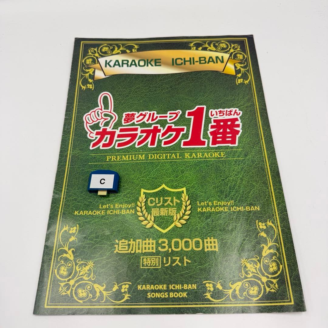 カラオケ　1番　Cカートリッジ　Cリスト　セット　夢グループ　追加曲　3000曲