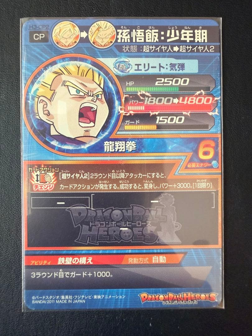 ぱ*ま様 ドラゴンボールヒーローズ 旧弾 CP