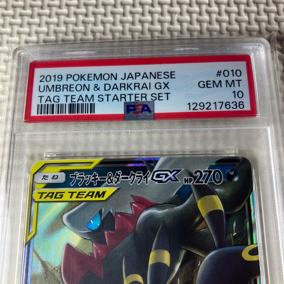 ポケモンカードゲーム　ブラッキー＆ダークライGX SR PSA10