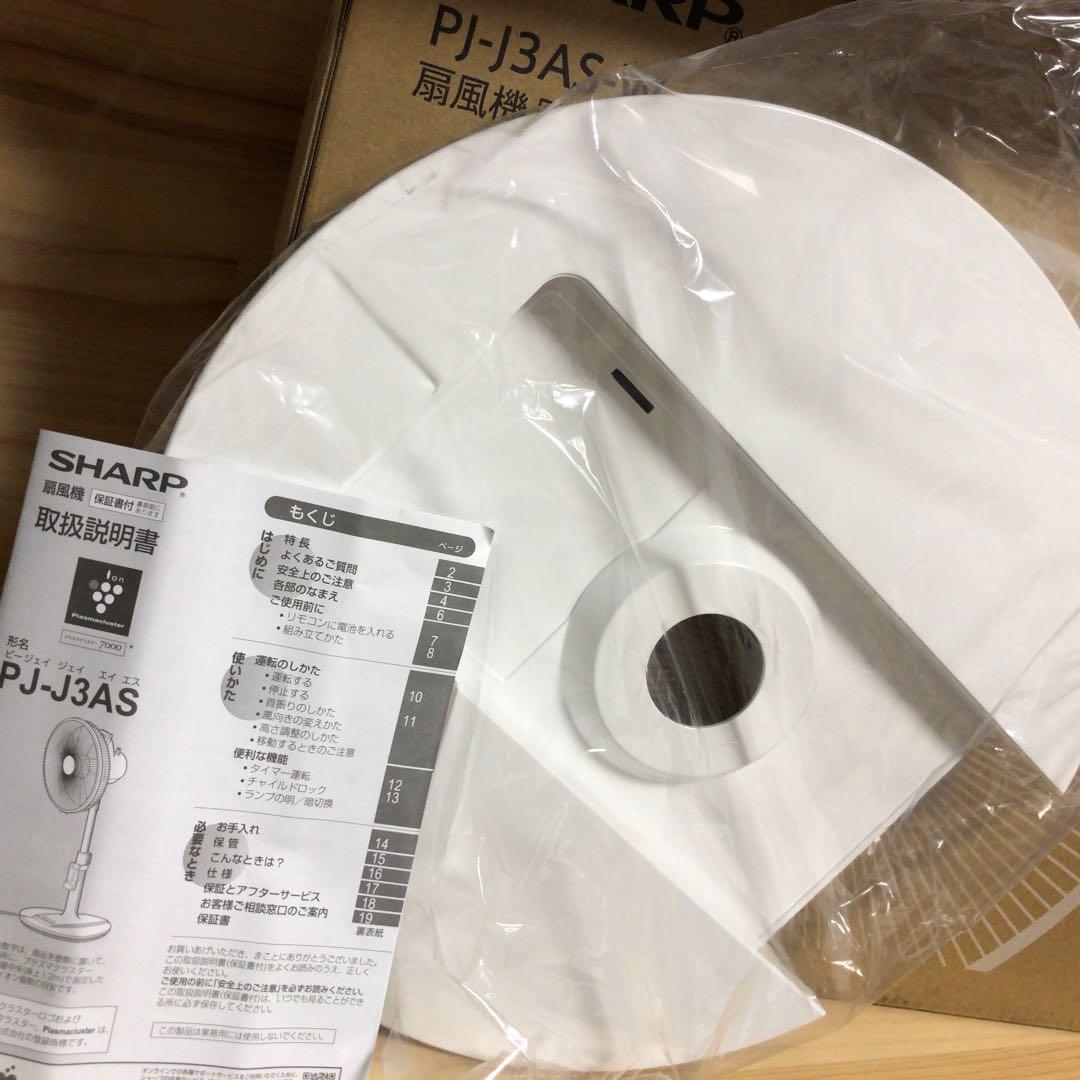 未使用品◻️SHARP プラズマクラスター　扇風機　PJ-J3AS-W