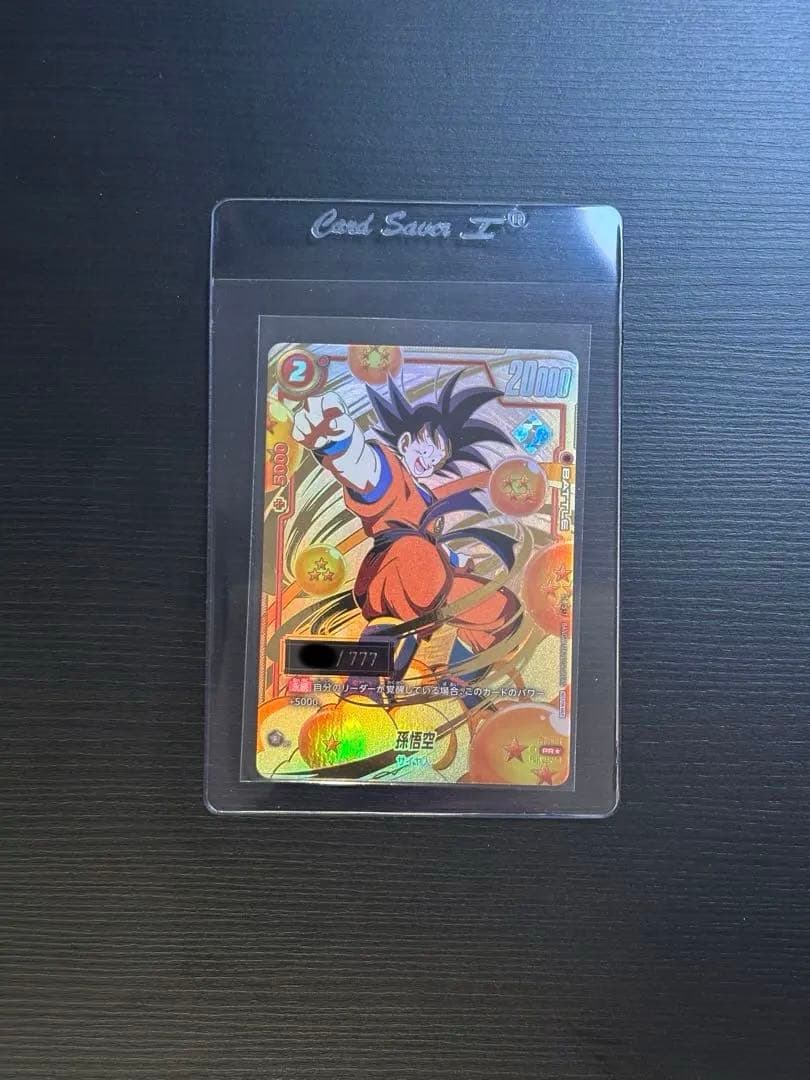 ドラゴンボール　フュージョンワールド　シリアル悟空　アルティメットバトル