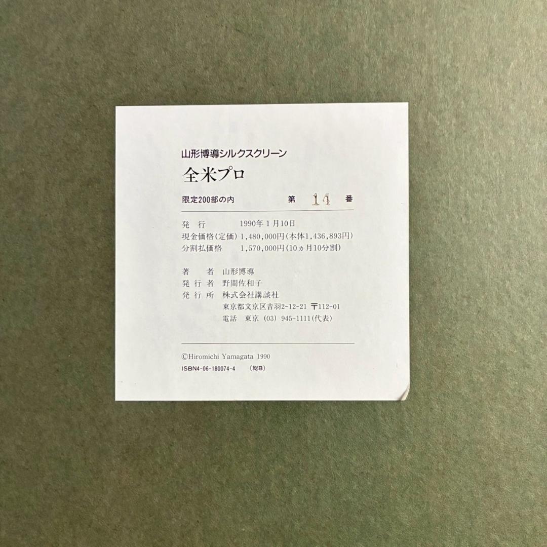 【ロビー】美品 ヒロ・ヤマガタ「PGAチャンピオンシップ」シルクスクリーン