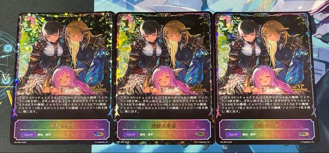 シャドウバースエボルヴ 鋼鉄の希望 プロモ 3枚セット