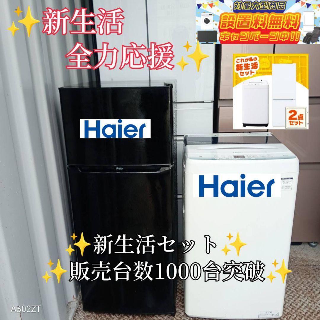 【0187】 設置まで対応　新生活　冷蔵庫　洗濯機　人気セット　安い