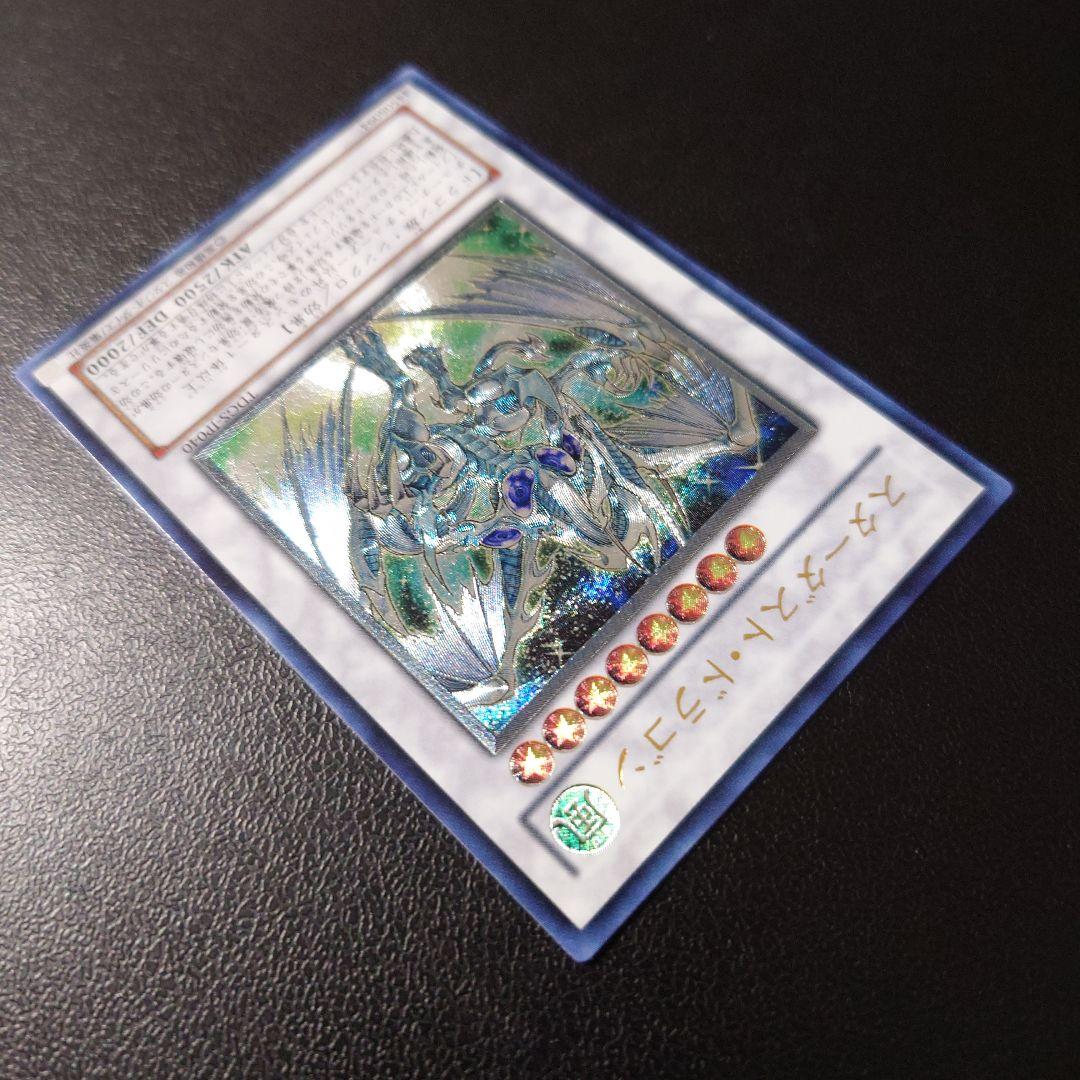 遊戯王「スターダスト・ドラゴン」レリーフ