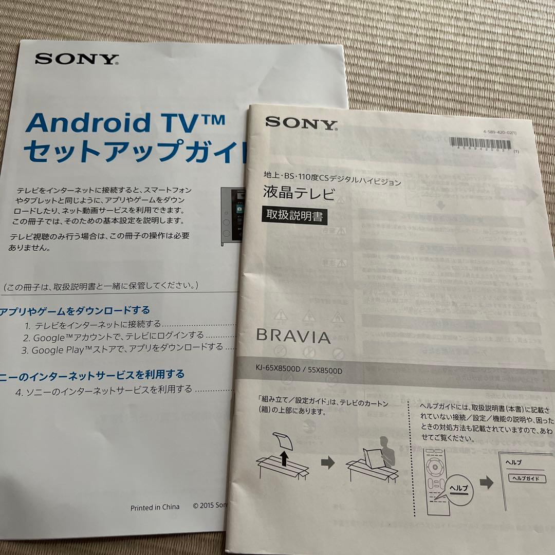 値下げ!!4KテレビSONY BRAVIA X8500D KJ-55X8500D