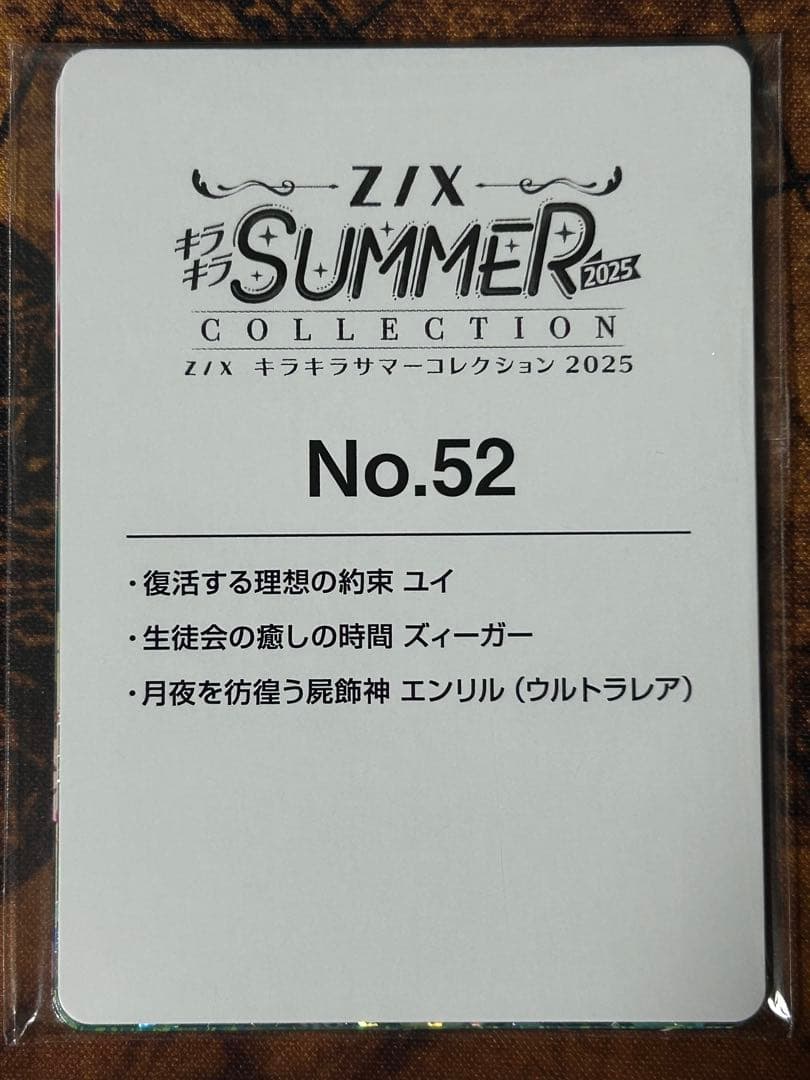 Z/X 月夜を彷徨う屍飾神 エンリル ガチャ限定　UR