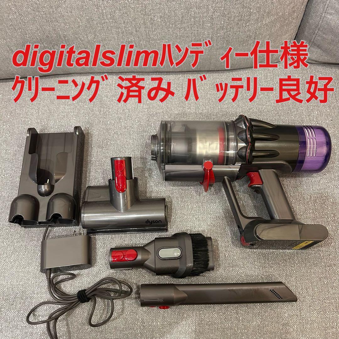 dyson掃除機 デジタルスリム コードレスクリーナー ハンディー仕様