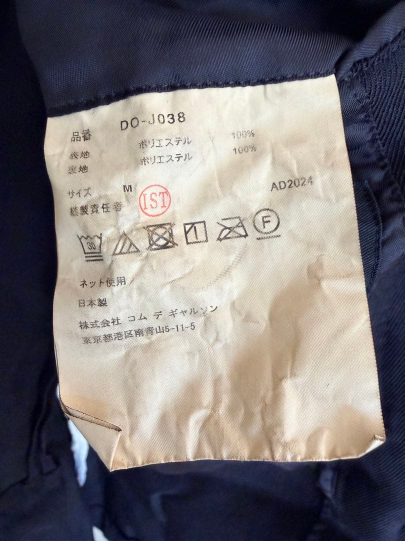 【新品未使用】コムデギャルソンオムドゥ ポリ縮 ダブルジャケット M 黒