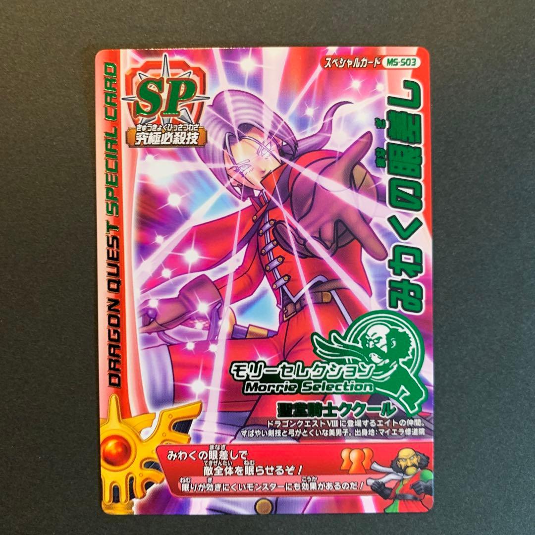 ドラゴンクエストモンスターバトルロード 第1回ちいさなメダルキャンペーンセット！