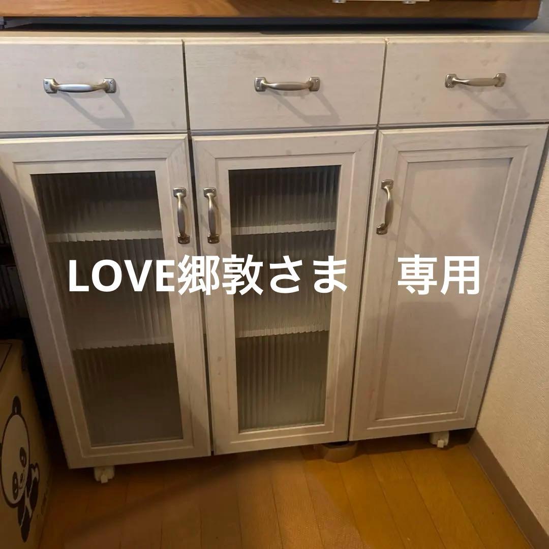 LOVE郷敦様5/1取り置き：カントリー風　食器棚　キャスターつき　ホワイト