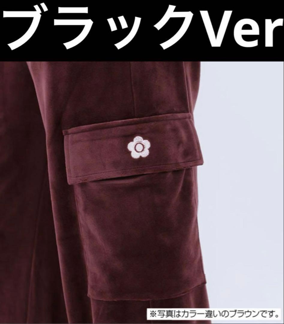 マリークワント　新作全国完売カラー　定価以下ベロアカーゴブラックパンツ　匿名配送