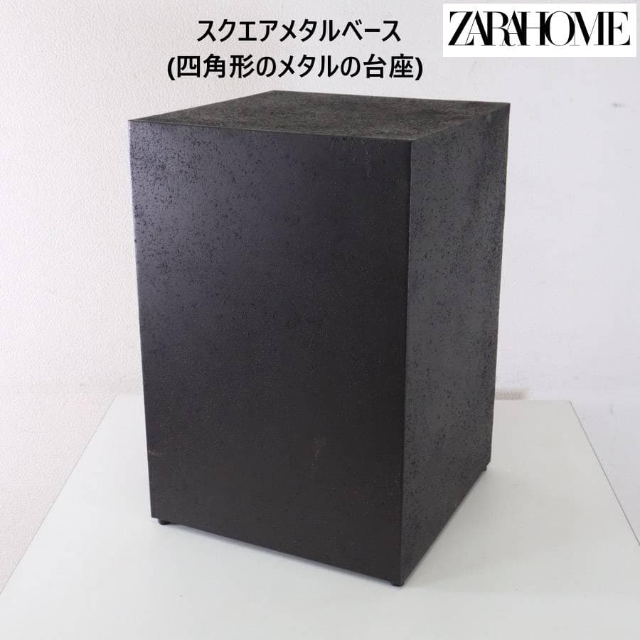 値下展示品 ザラホーム スクエアメタルベース サイドテーブル ブラック 鉄製