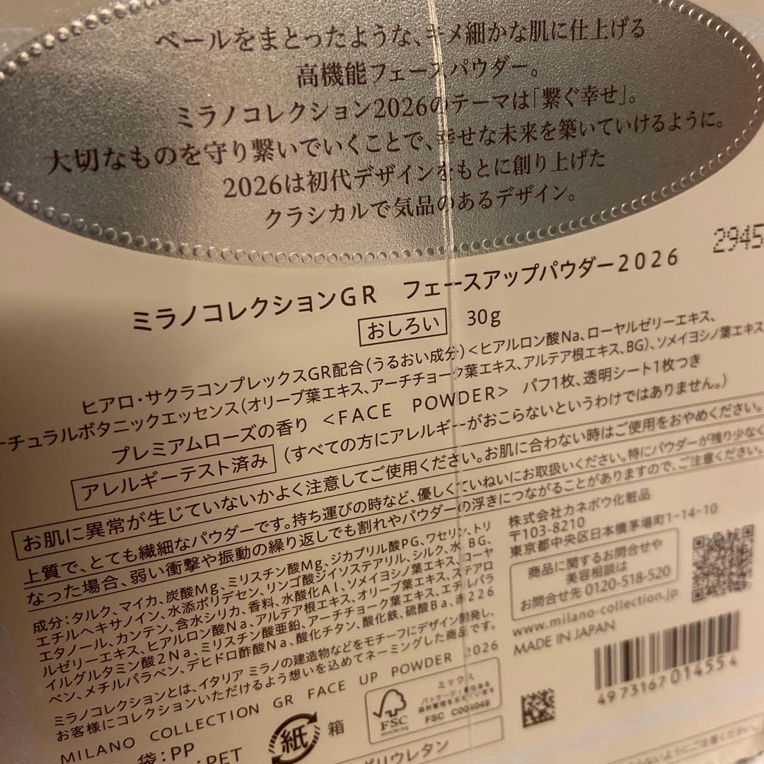ミラノコレクションGR フェースアップパウダー 2026 おしろい 30g