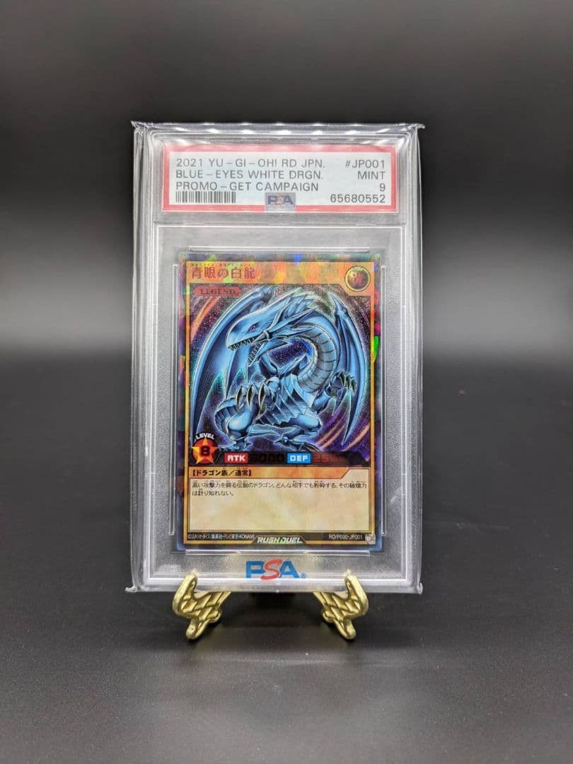 【PSA9】青眼の白龍 ラッシュレア ★限定品★