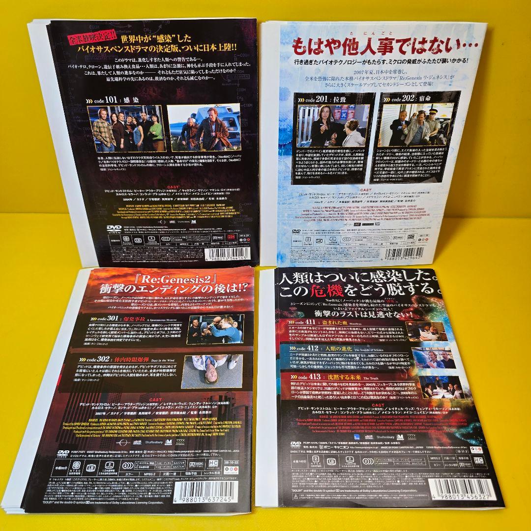 『リ・ジェネシス』シーズン1 、2 、3、ファイナル DVD 全26巻セット