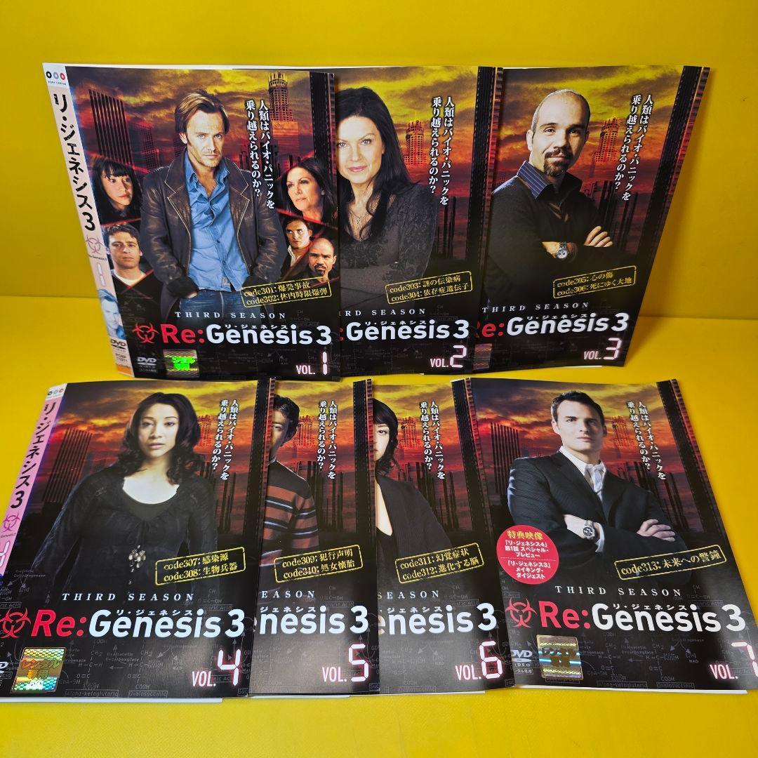 『リ・ジェネシス』シーズン1 、2 、3、ファイナル DVD 全26巻セット