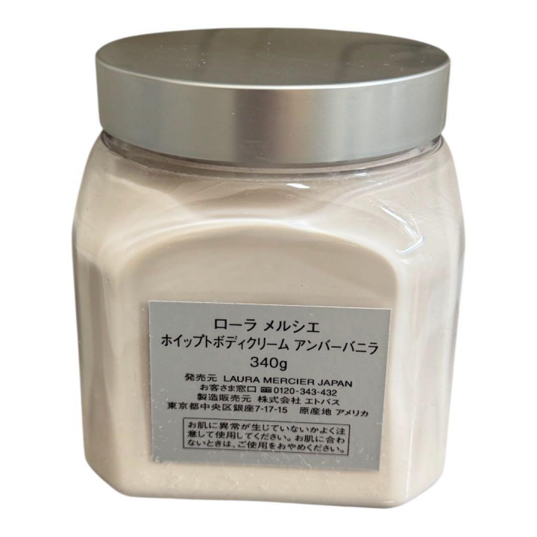正規品ローラ メルシエ ホイップトボディクリーム アンバーバニラ