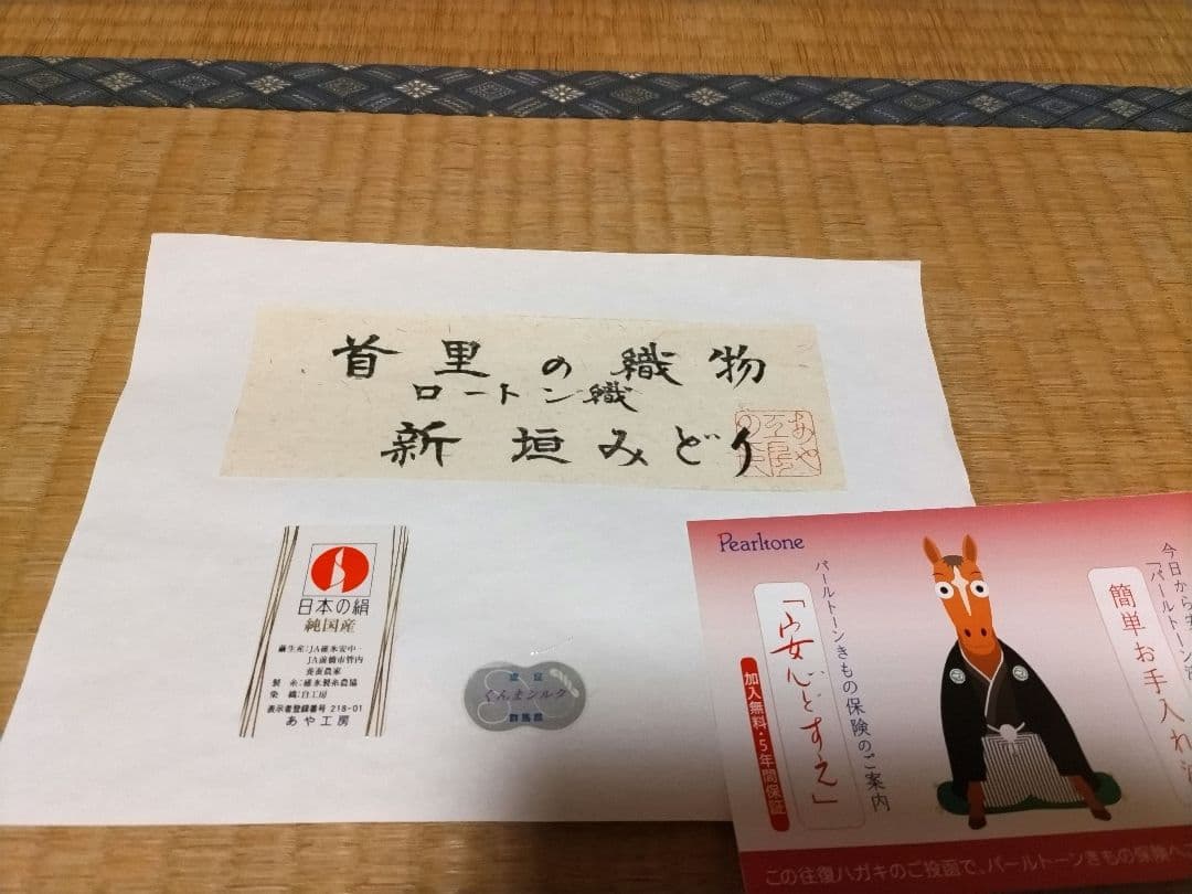 週末セール【新品未使用品】あや工房新垣みどり作首里ロートン九寸名古屋帯