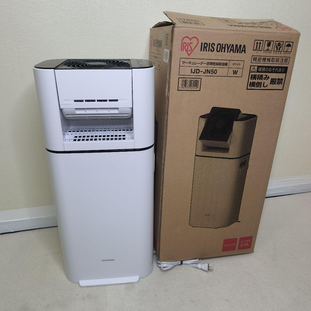 美品 IRIS OHYAMA サーキュレーター衣類乾燥除湿機 IJD-JN50