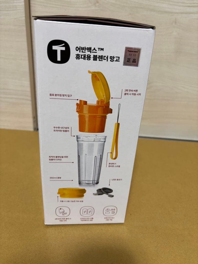 値段変更　新品未開封タッパーウェアコードレスブレンダ350ml 正規品　送料無料