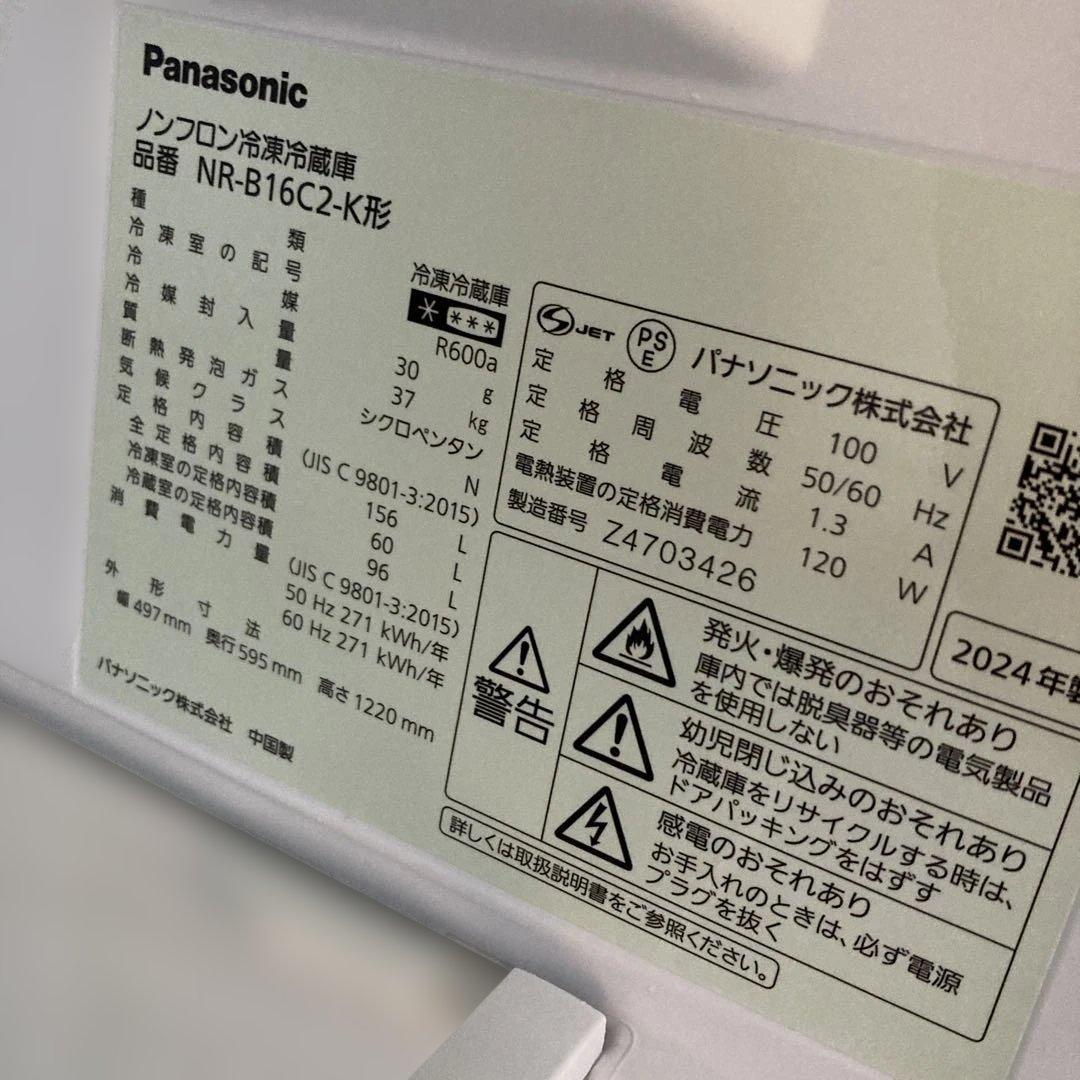 パナソニック NR-B16C2-K 冷蔵庫 156L 2024年製 右開き