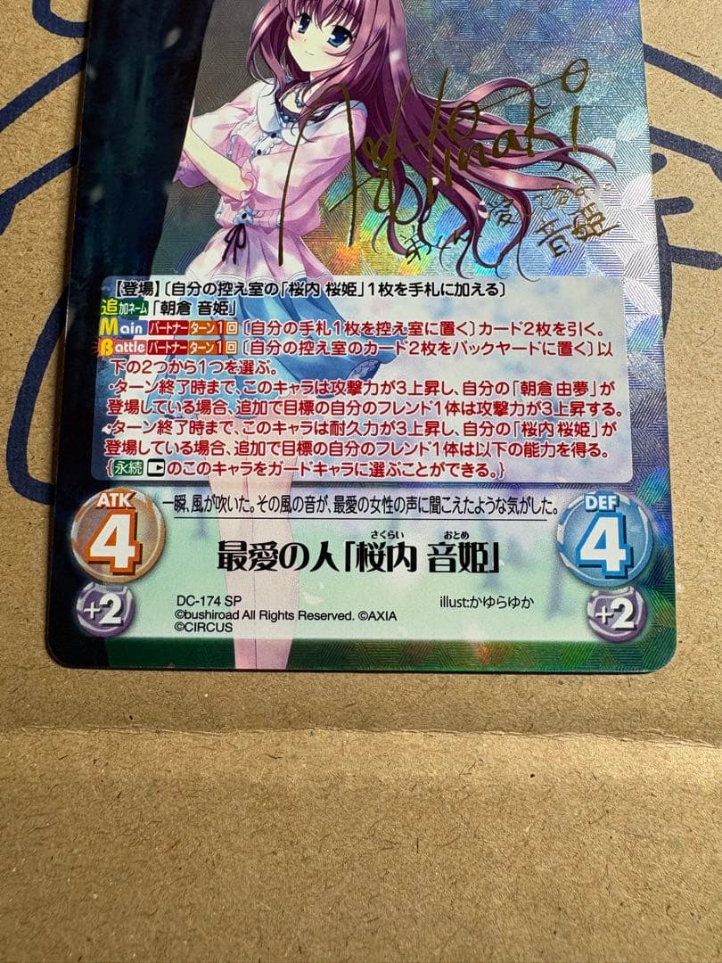 ダ・カーポ 2.00 DC-174 SP 最愛の人「桜内音姫」（サイン入り