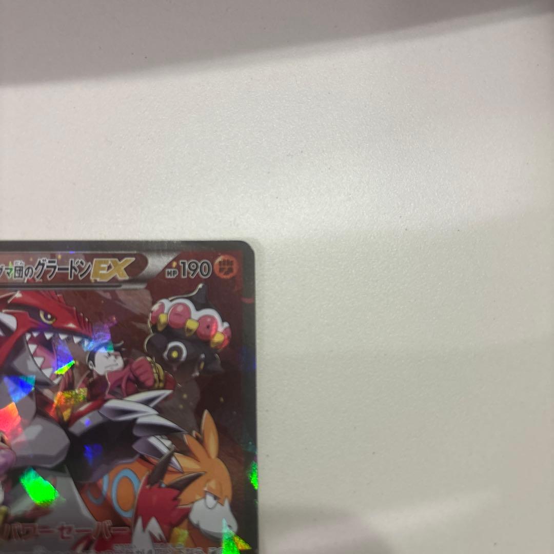 マグマ団のグラードンEX RR