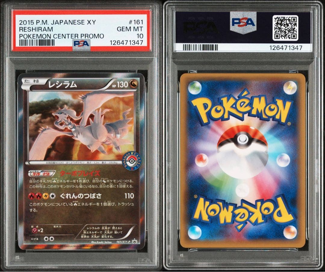 【PSA10】レシラム　プロモ　161/XY-P