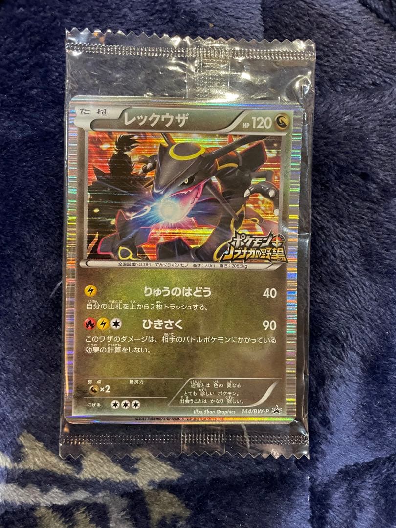 ポケモンカード レックウザ ノブナガの野望 未開封 プロモ　アーマード　未開封