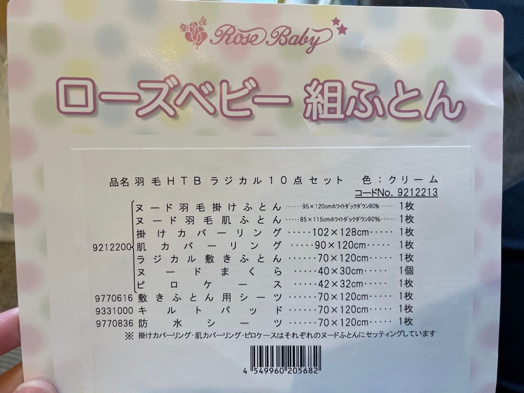 【美品】京都西川　ローズベビー 羽毛ふとん 10点セット 色:クリーム