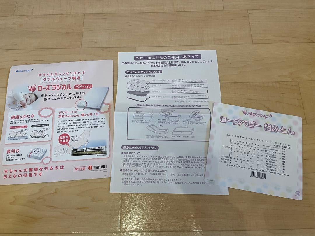 【美品】京都西川　ローズベビー 羽毛ふとん 10点セット 色:クリーム