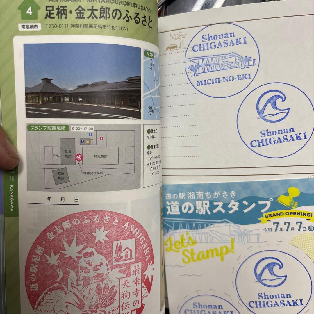 関東道の駅2024年度版スタンプラリー 完全制覇押印