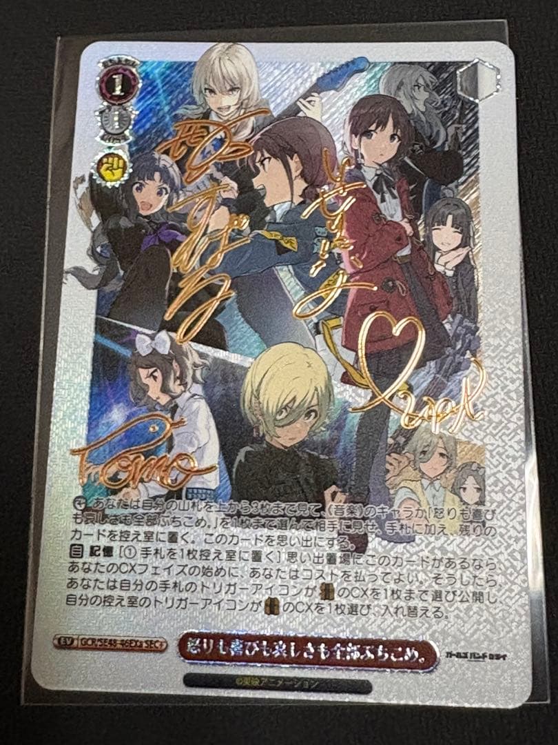 ガールズバンドクライ　怒りも喜びも哀しみも全部ぶちこめ。SEC +