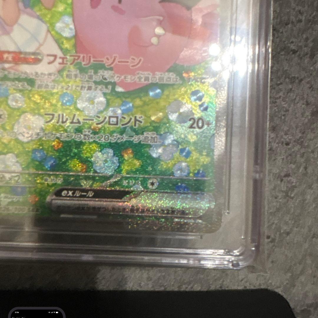 60 CGCPRISTINE10 リーリエのピッピ SAR 126/100