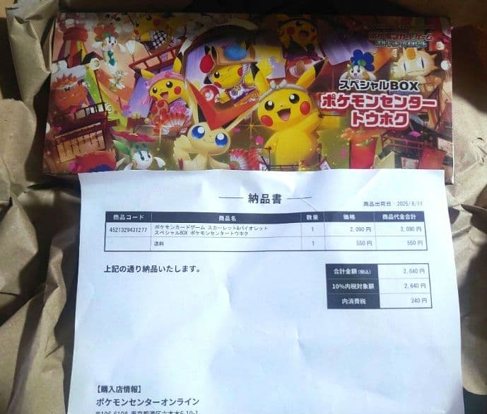☆人気上昇高騰中☆ ポケモンカード スペシャルBOX ポケモンセンター トウホク