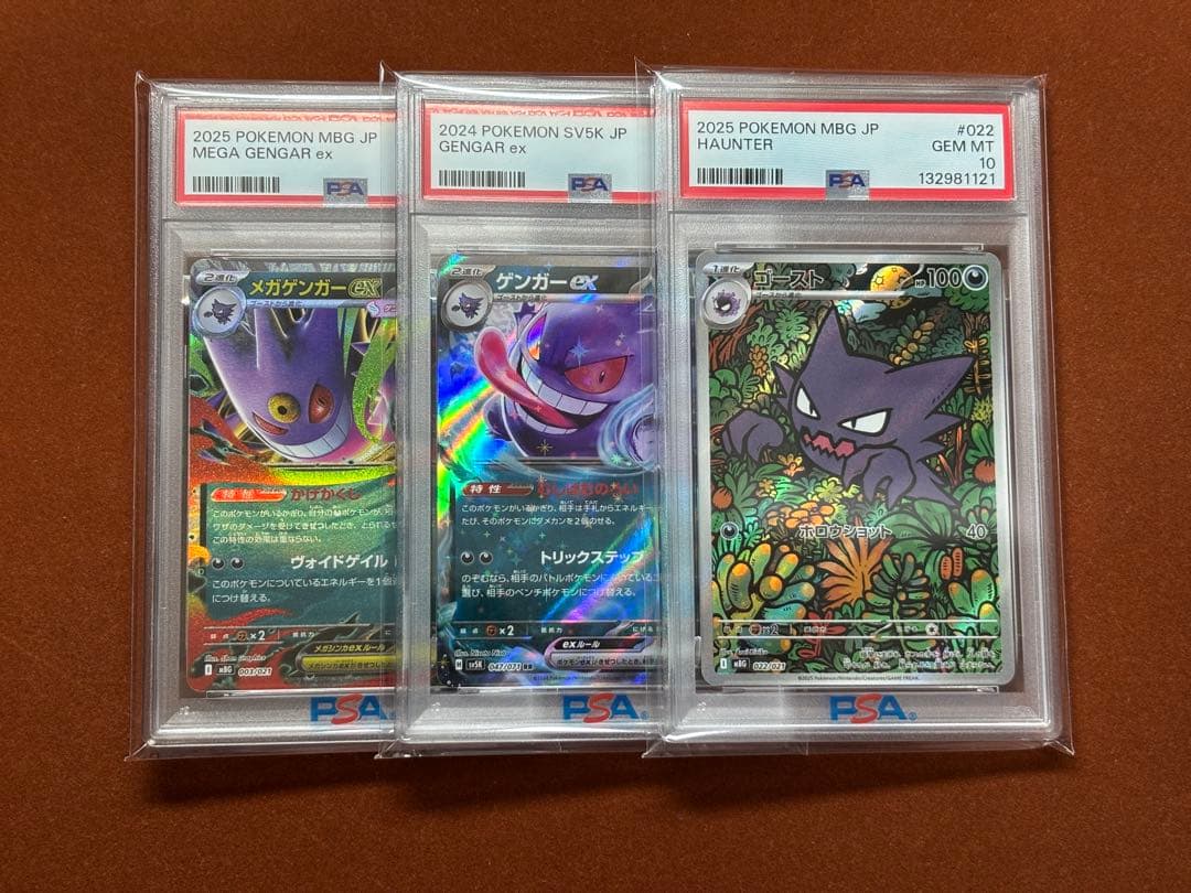 【高騰中】メガゲンガー ex 進化セット PSA3連番 ゴースAR GENGAR
