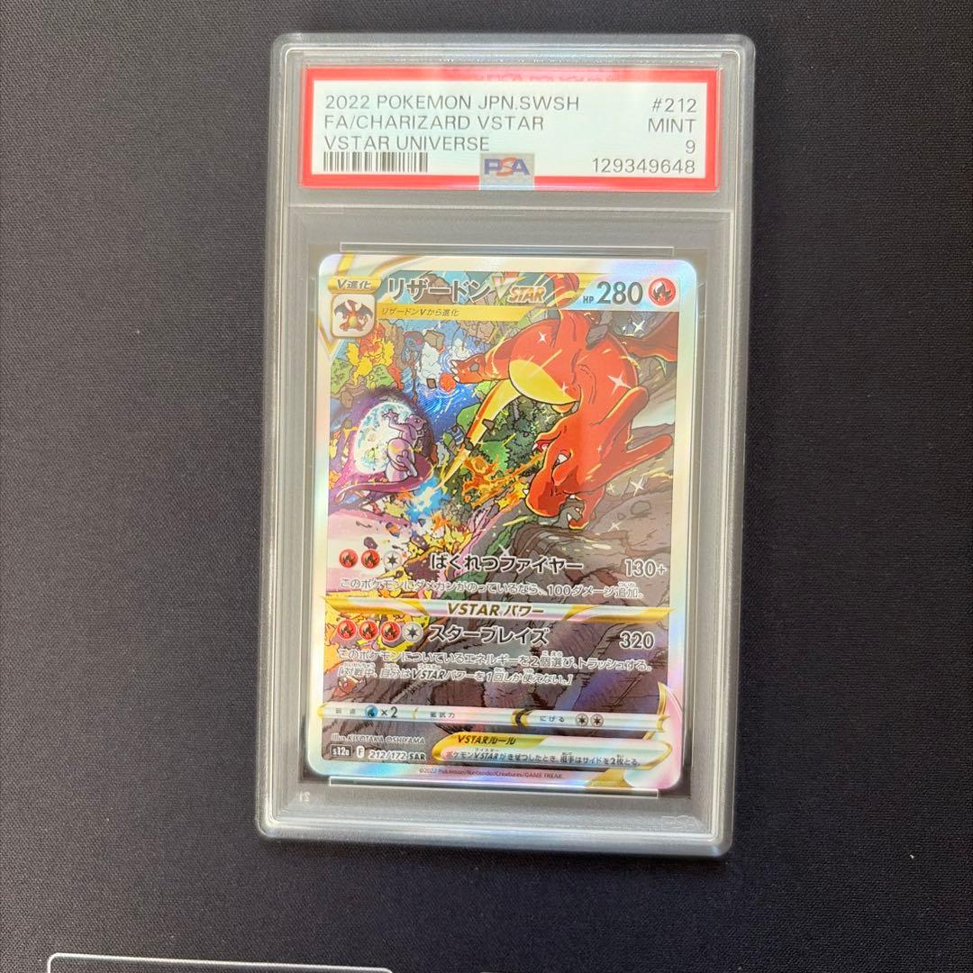 PSA9 2022 ポケモンカード リザードン VSTAR SAR #212