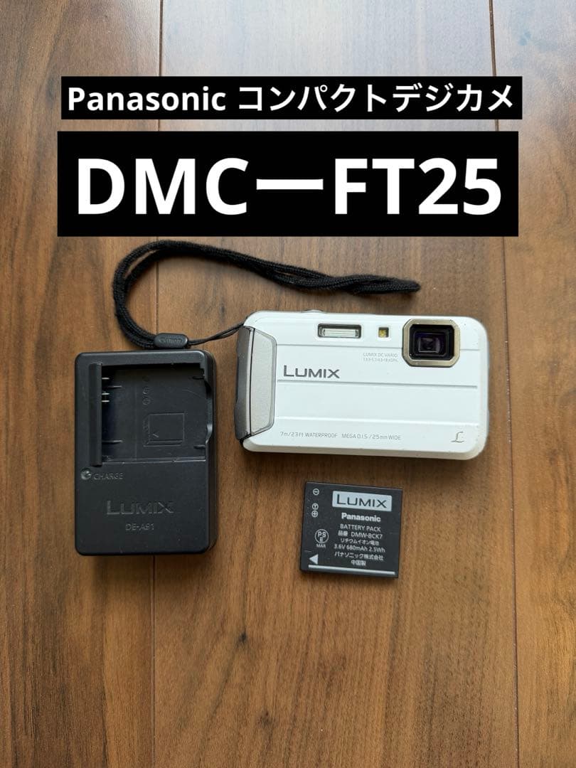 【中古】LUMIX DMC-FT25 ホワイト 防水カメラ